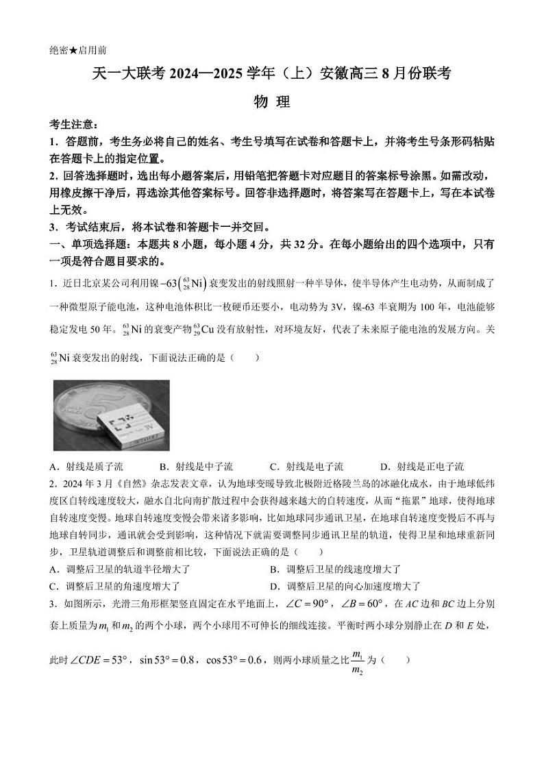 2025届安徽天一大联考高三上学期8月联考物理试卷+答案01