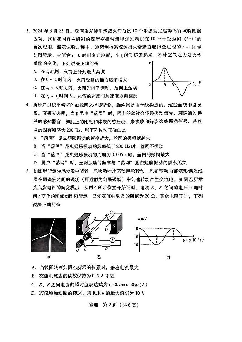 2025届广东省高三上学期第一次调研考试物理试题+答案02