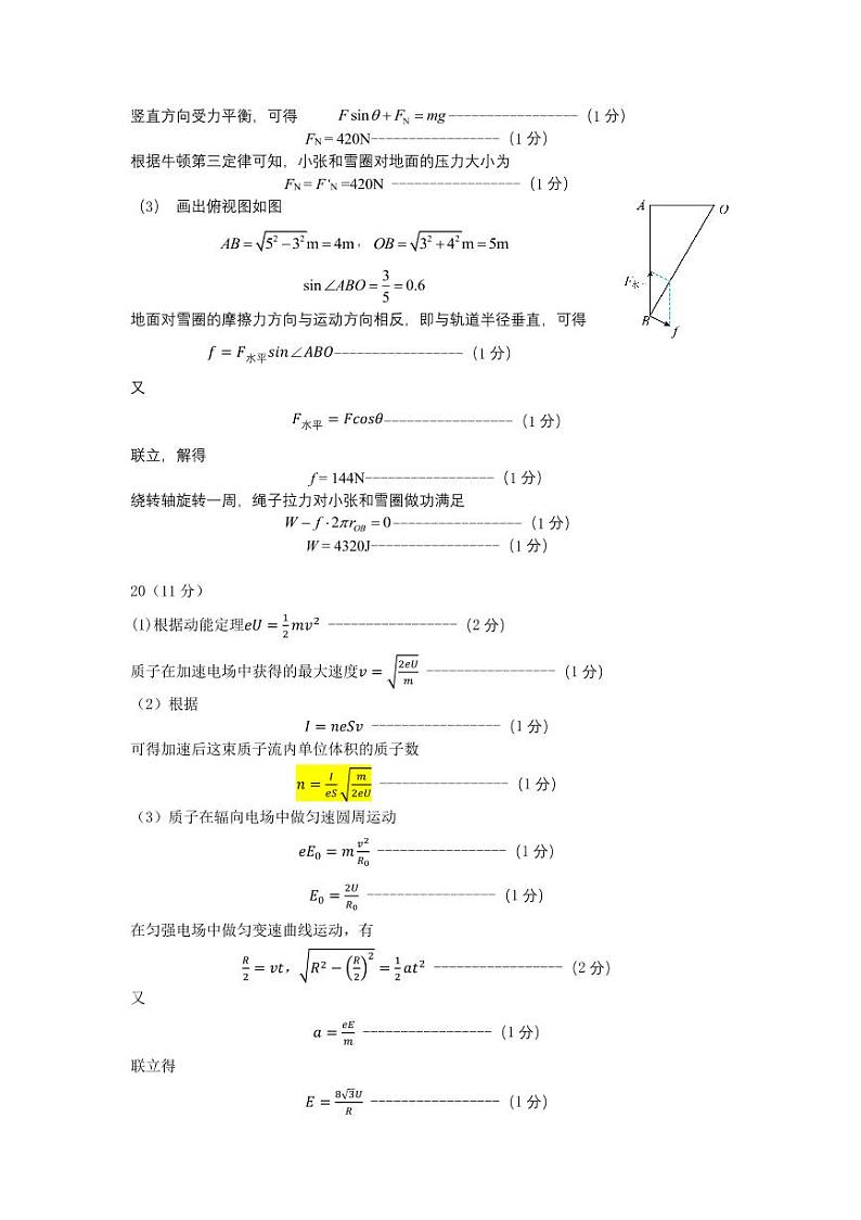 浙南名校联盟2024-2025学年高二上学期8月返校联考物理试题+答案02