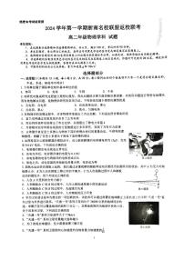 浙南名校联盟2024-2025学年高二上学期8月返校联考物理试题+答案