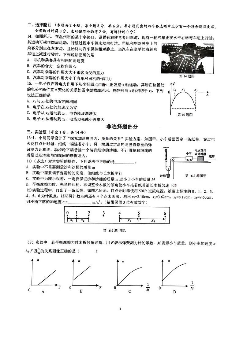 浙南名校联盟2024-2025学年高二上学期8月返校联考物理试题+答案03