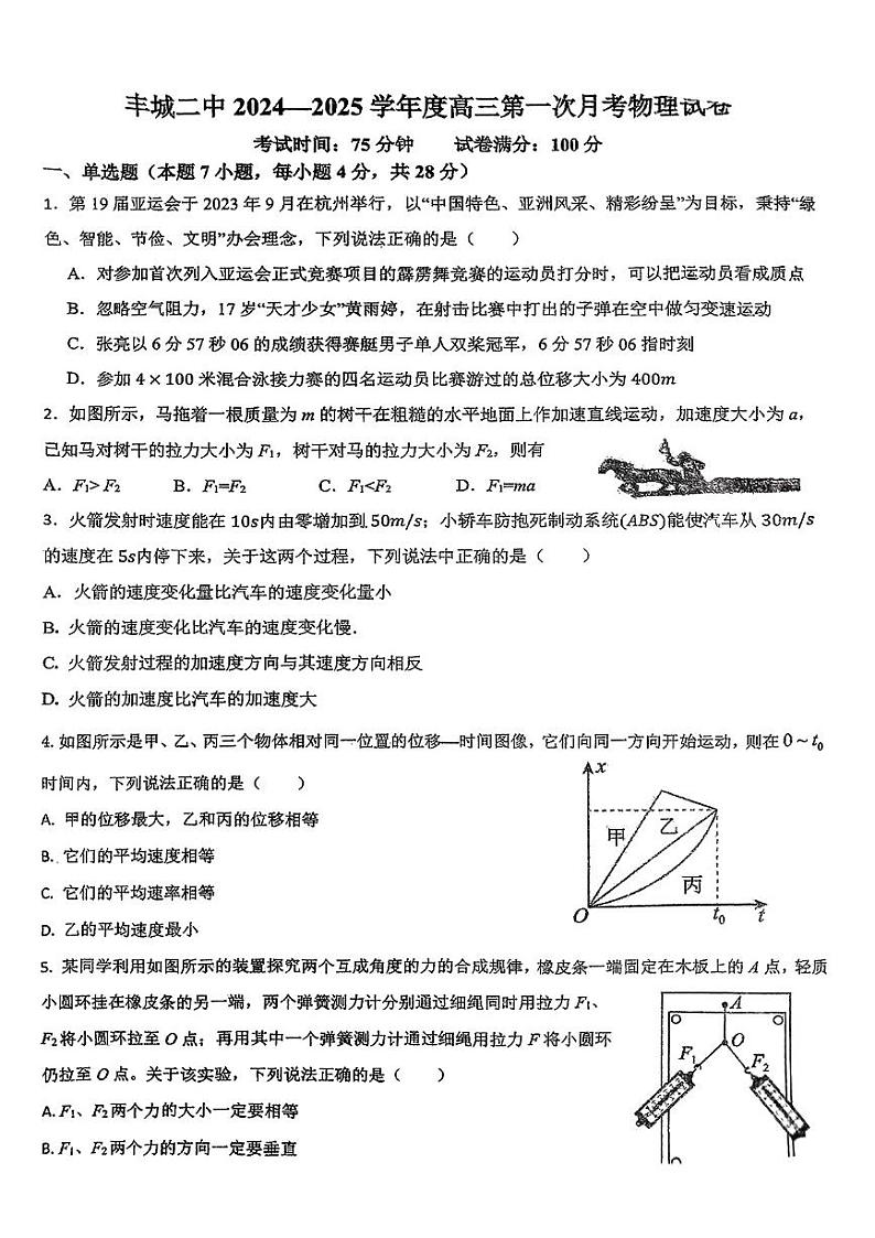 江西省丰城市第二中学2024-2025学年高三上学期第一次月考物理试题01