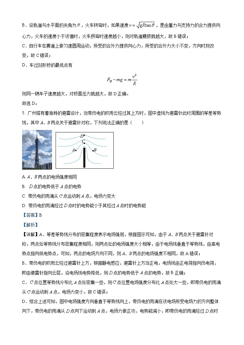 浙江省金华市2023-2024学年高一下学期6月期末物理试题（Word版附解析）03