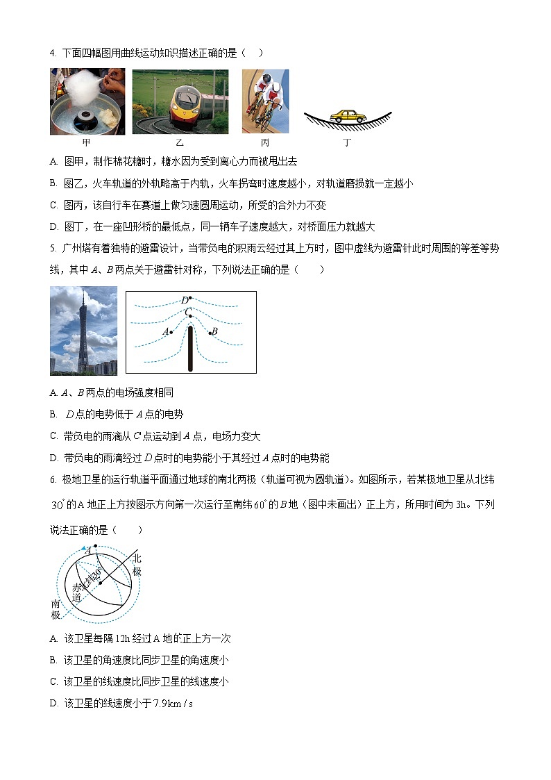 浙江省金华市2023-2024学年高一下学期6月期末物理试题（Word版附解析）02