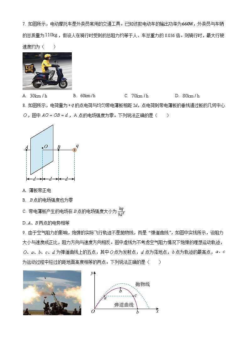 浙江省金华市2023-2024学年高一下学期6月期末物理试题（Word版附解析）03