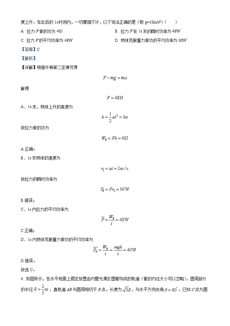 浙江省金华市2021-2022学年高一下学期6月期末物理试题（Word版附解析）02