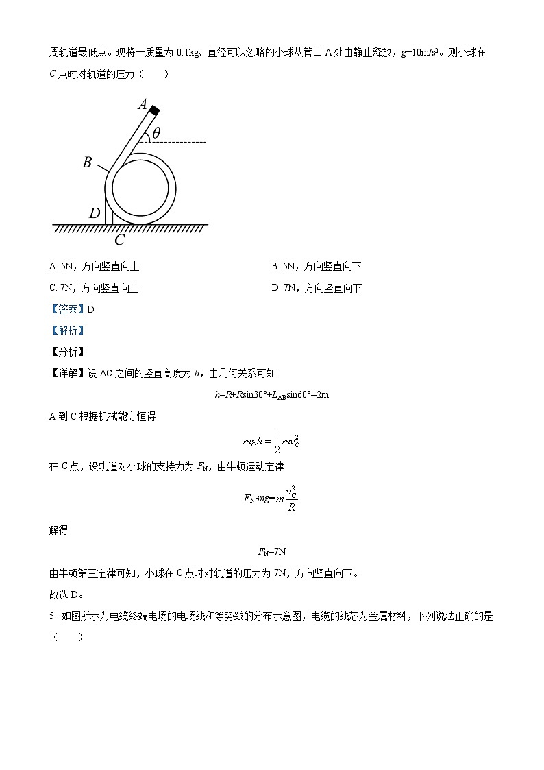 浙江省金华市2021-2022学年高一下学期6月期末物理试题（Word版附解析）03