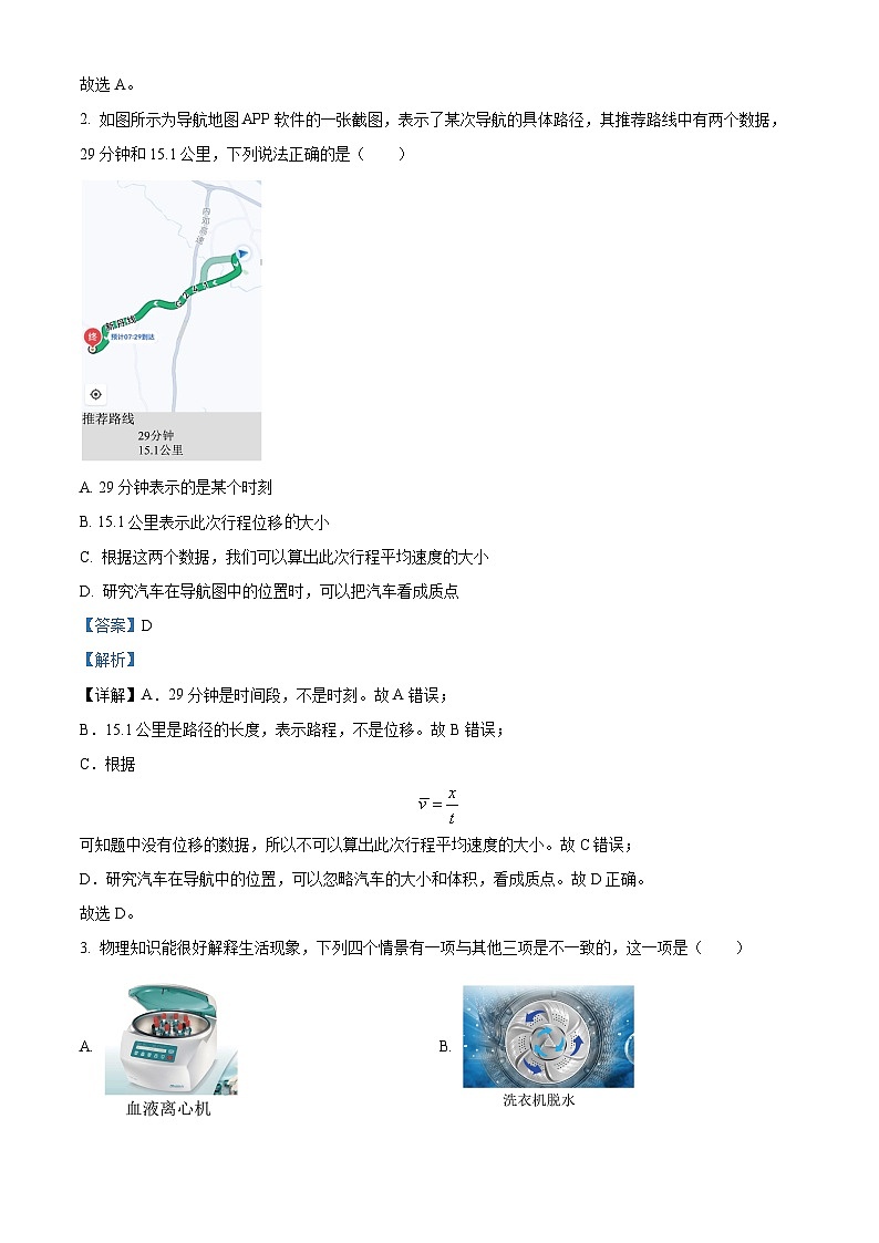 浙江省杭州市稽阳联谊学校2023-2024学年高三下学期4月联考物理试题（Word版附解析）02