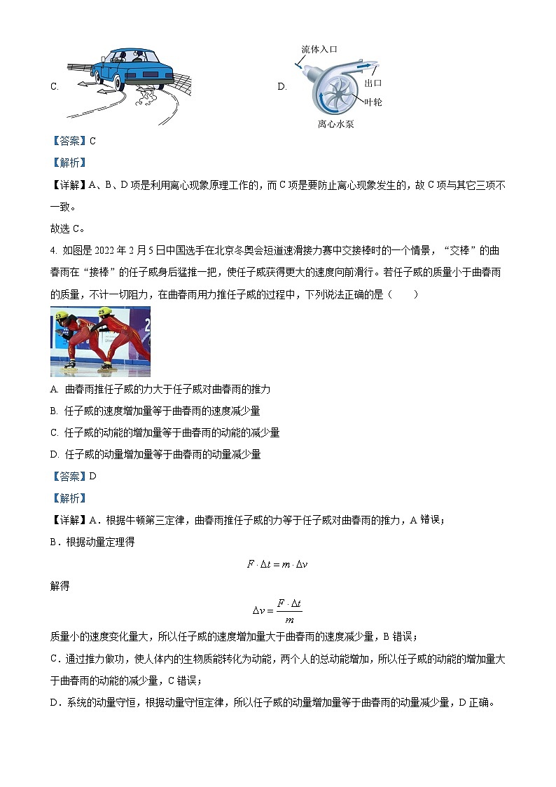 浙江省杭州市稽阳联谊学校2023-2024学年高三下学期4月联考物理试题（Word版附解析）03