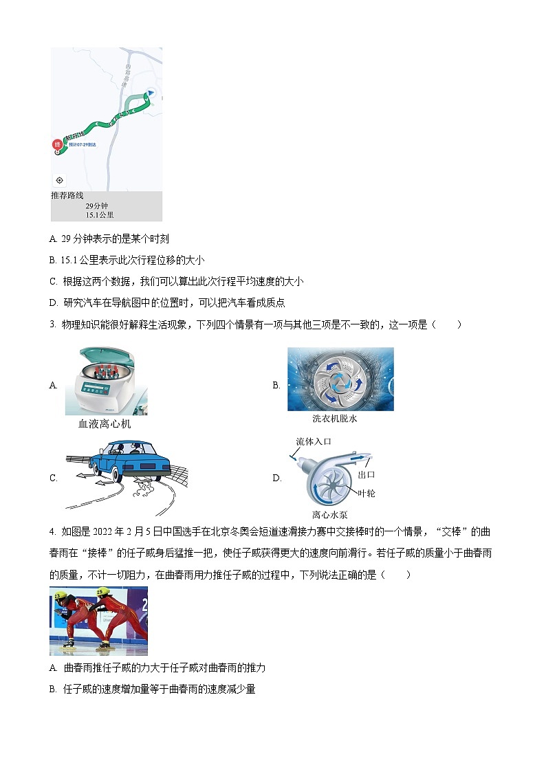浙江省杭州市稽阳联谊学校2023-2024学年高三下学期4月联考物理试题（Word版附解析）02