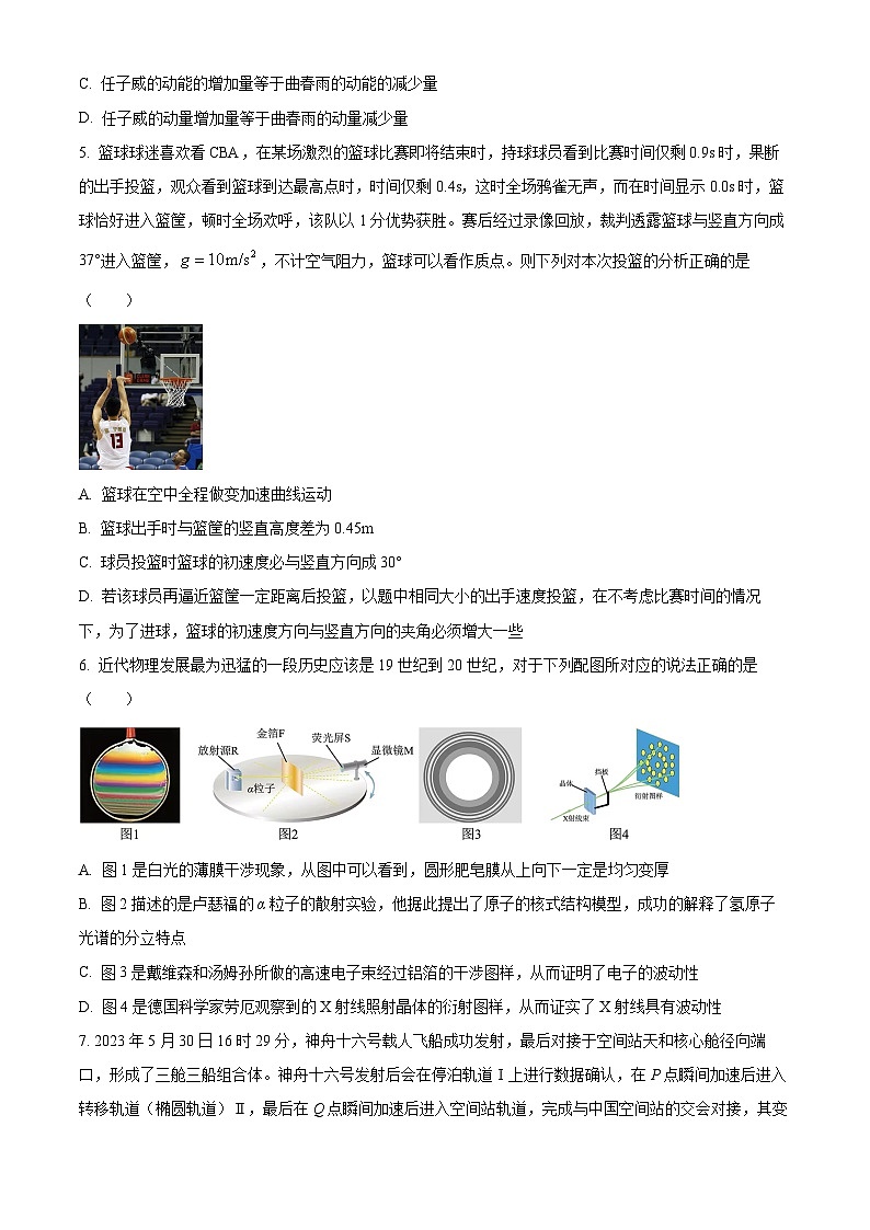 浙江省杭州市稽阳联谊学校2023-2024学年高三下学期4月联考物理试题（Word版附解析）03