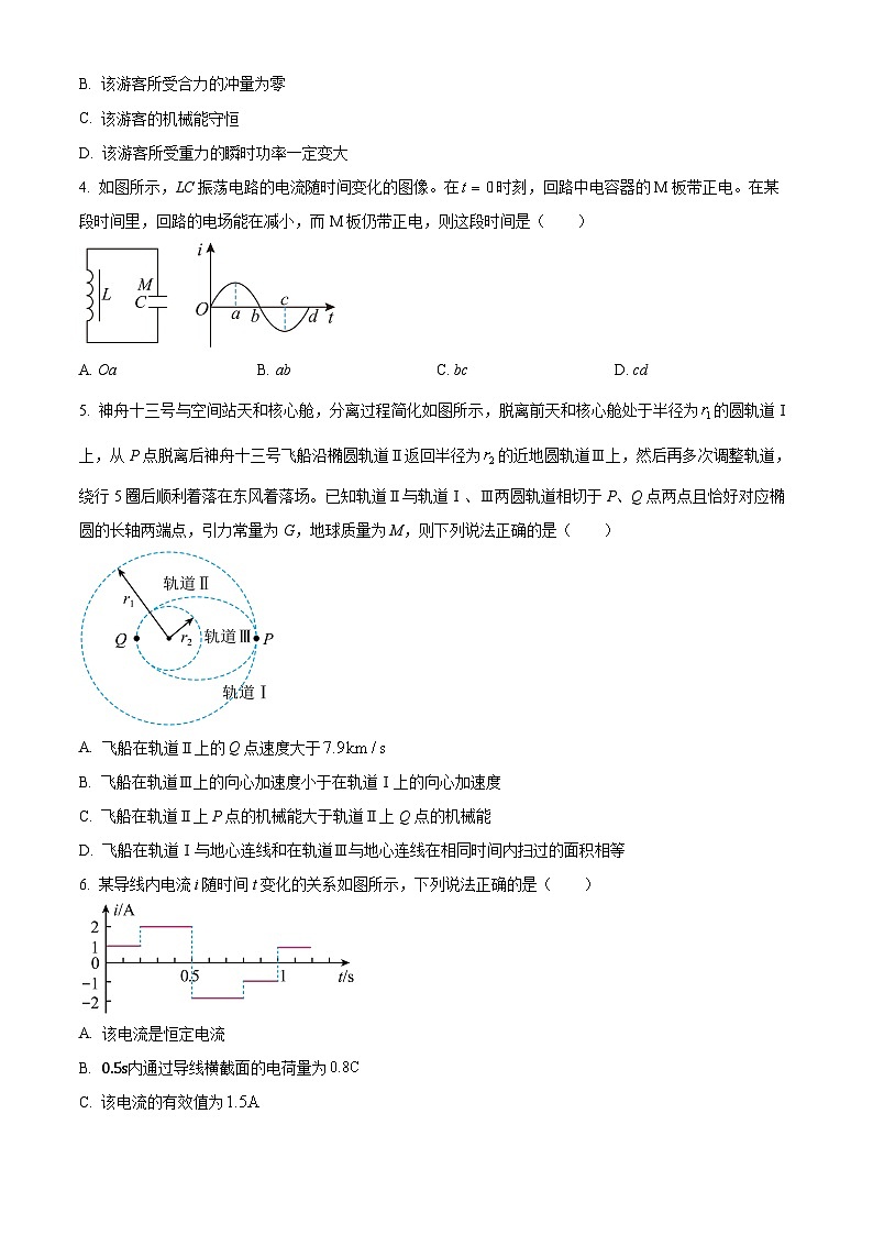 浙江省北斗联盟2023-2024学年高二下学期4月期中物理试题（Word版附解析）02