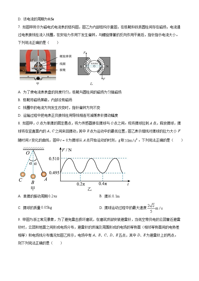 浙江省北斗联盟2023-2024学年高二下学期4月期中物理试题（Word版附解析）03