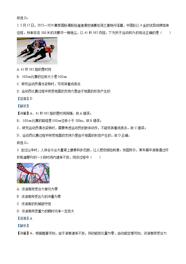 浙江省北斗联盟2023-2024学年高二下学期4月期中物理试题（Word版附解析）02