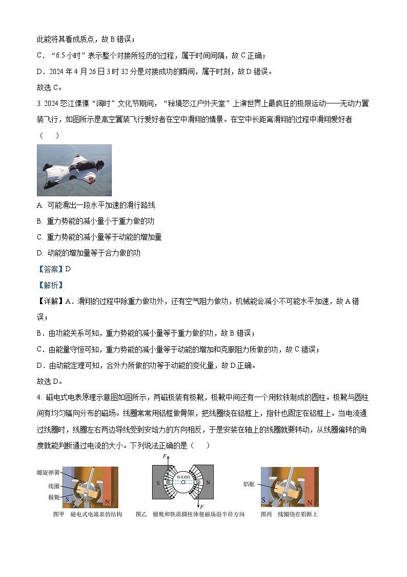 浙江省北斗星盟2023-2024学年高二下学期5月阶段性联考物理试卷  Word版含解析第2页