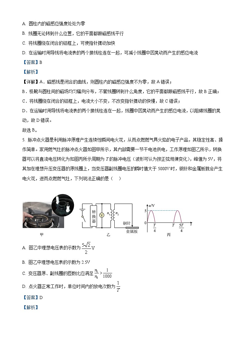 浙江省北斗星盟2023-2024学年高二下学期5月阶段性联考物理试卷  Word版含解析第3页