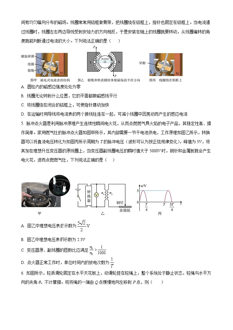 浙江省北斗星盟2023-2024学年高二下学期5月阶段性联考物理试卷  Word版无答案第2页