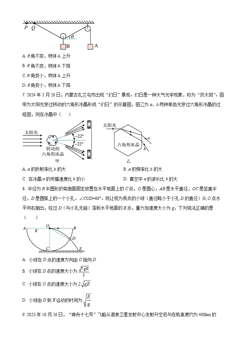 浙江省北斗星盟2023-2024学年高二下学期5月阶段性联考物理试卷  Word版无答案第3页