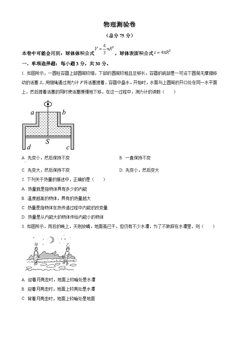浙江省杭州第二中学2023-2024学年高一下学期分班考试物理试题（Word版附解析）01