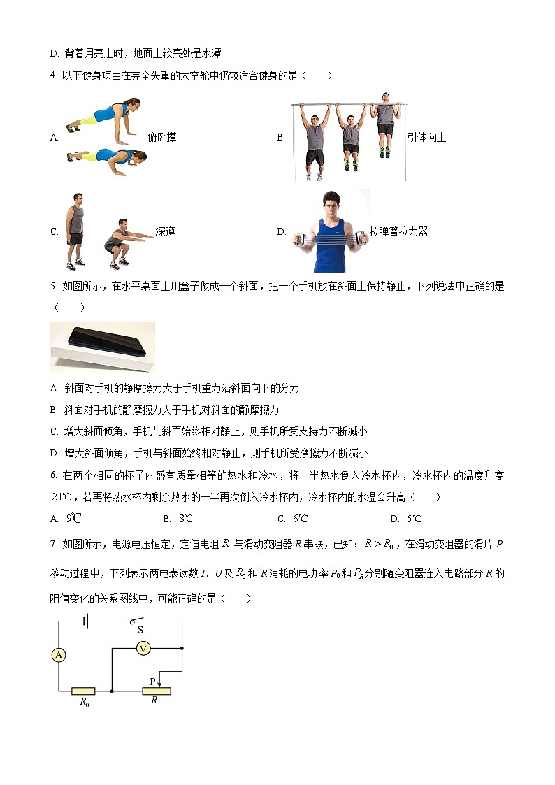 浙江省杭州第二中学2023-2024学年高一下学期分班考试物理试题（Word版附解析）02