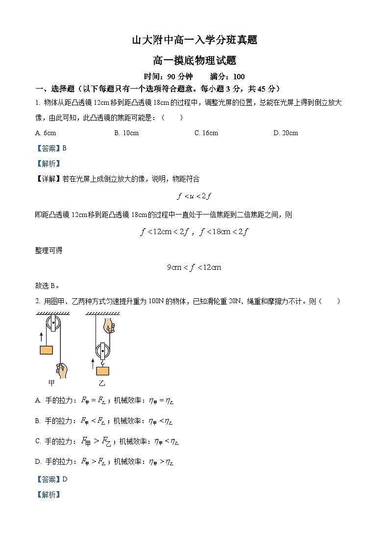 山西省太原市小店区山西大学附属中学校2024-2025学年高一上学期开学考试物理试题（解析版）01