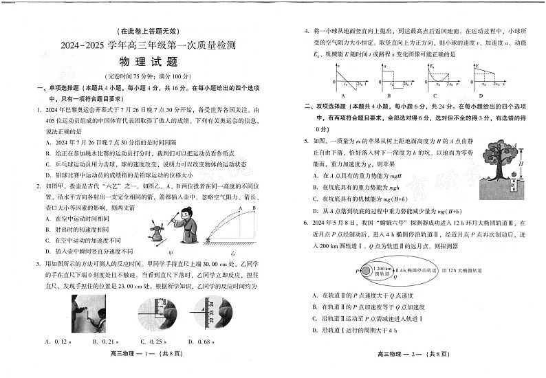 物理试卷第1页