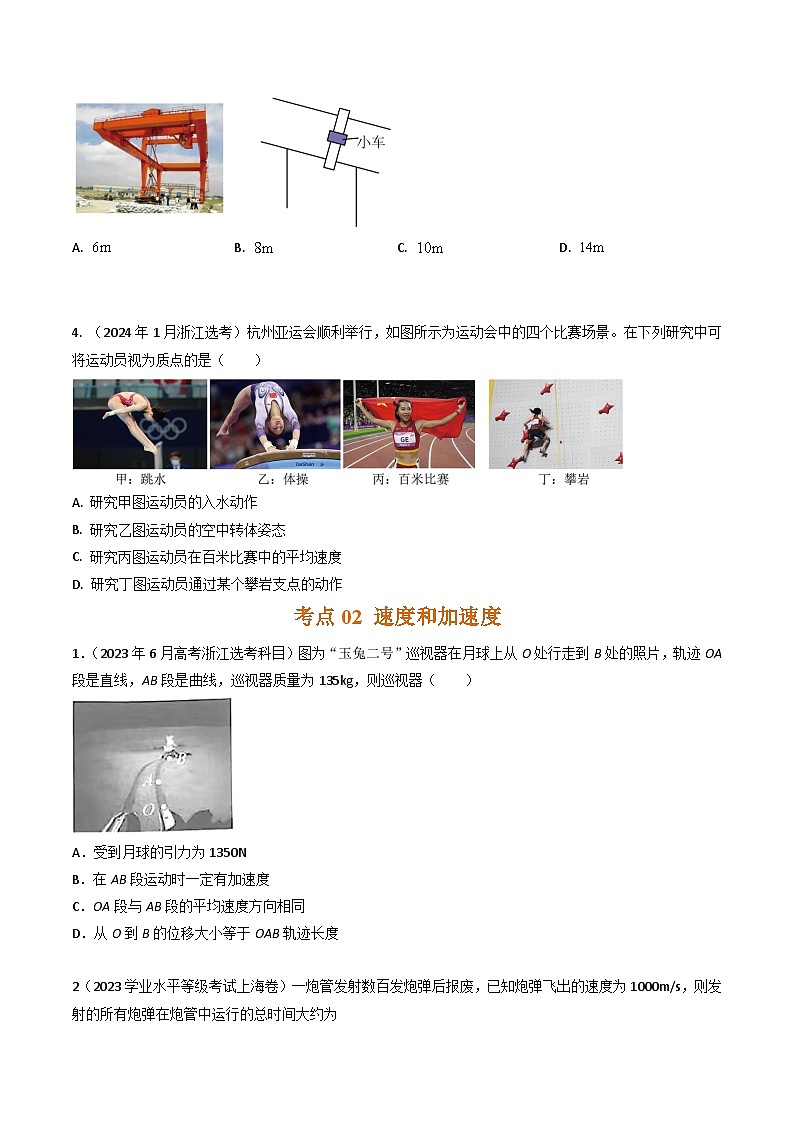 三年（2022-2024）高考物理真题分类汇编（全国通用）专题01 运动的描述（原卷版）03