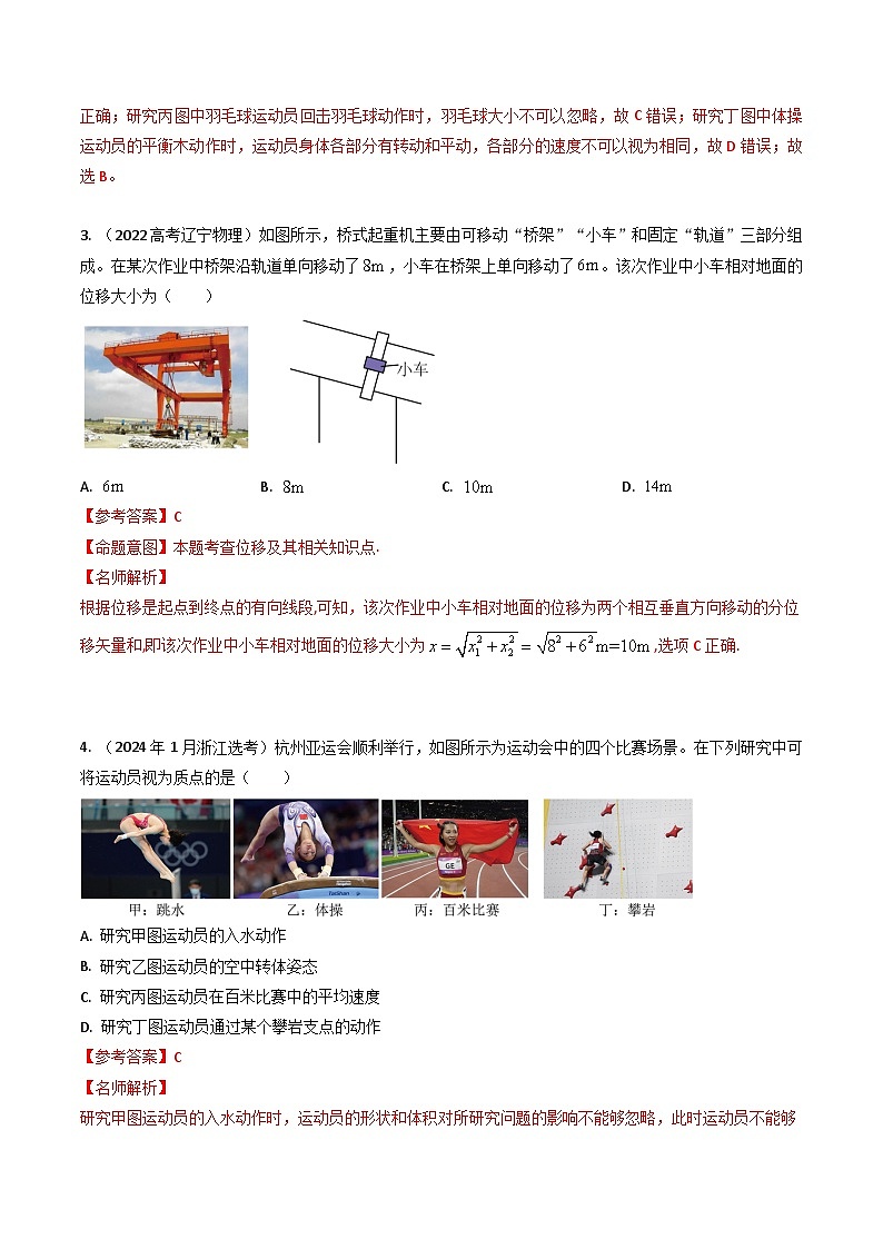 三年（2022-2024）高考物理真题分类汇编（全国通用）专题01 运动的描述（解析版）03