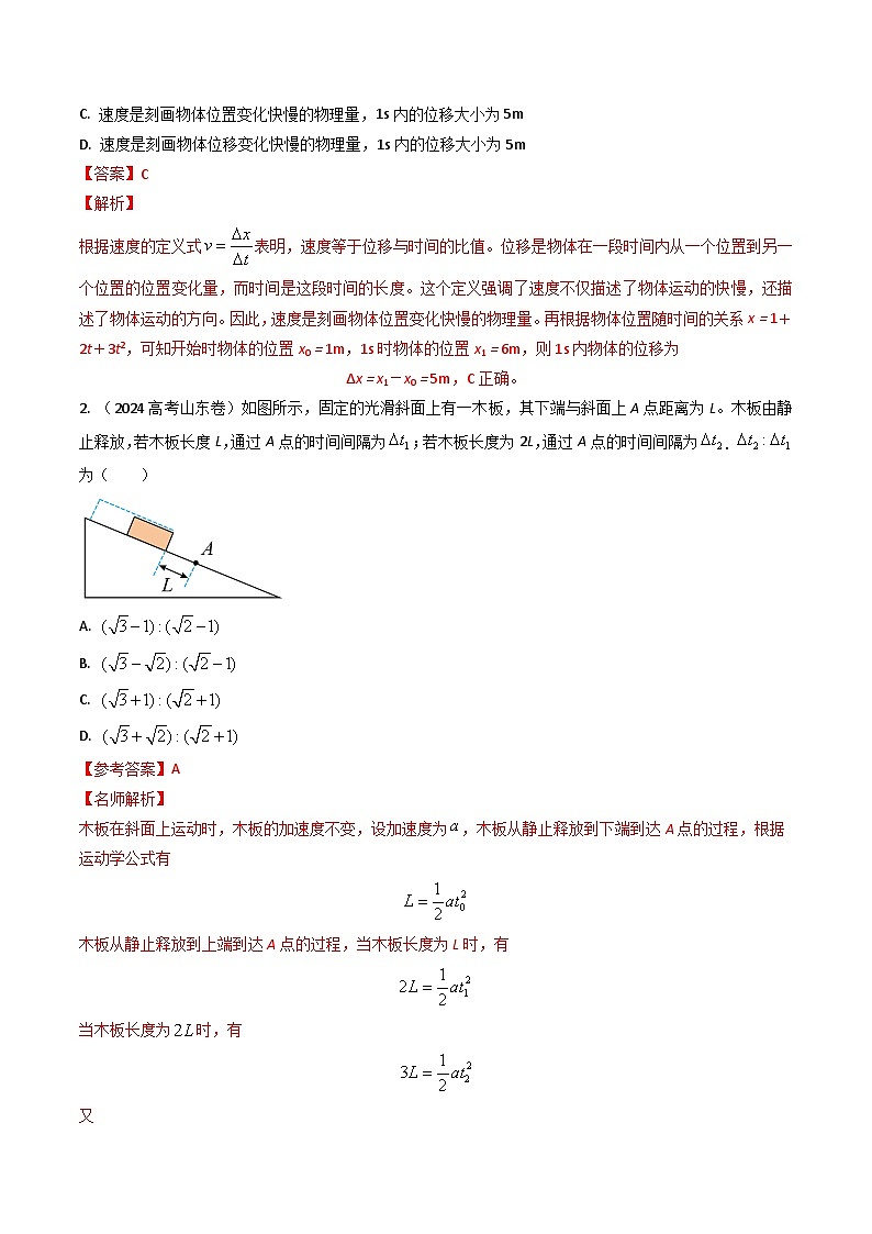 三年（2022-2024）高考物理真题分类汇编（全国通用）专题02直线运动（解析版）02