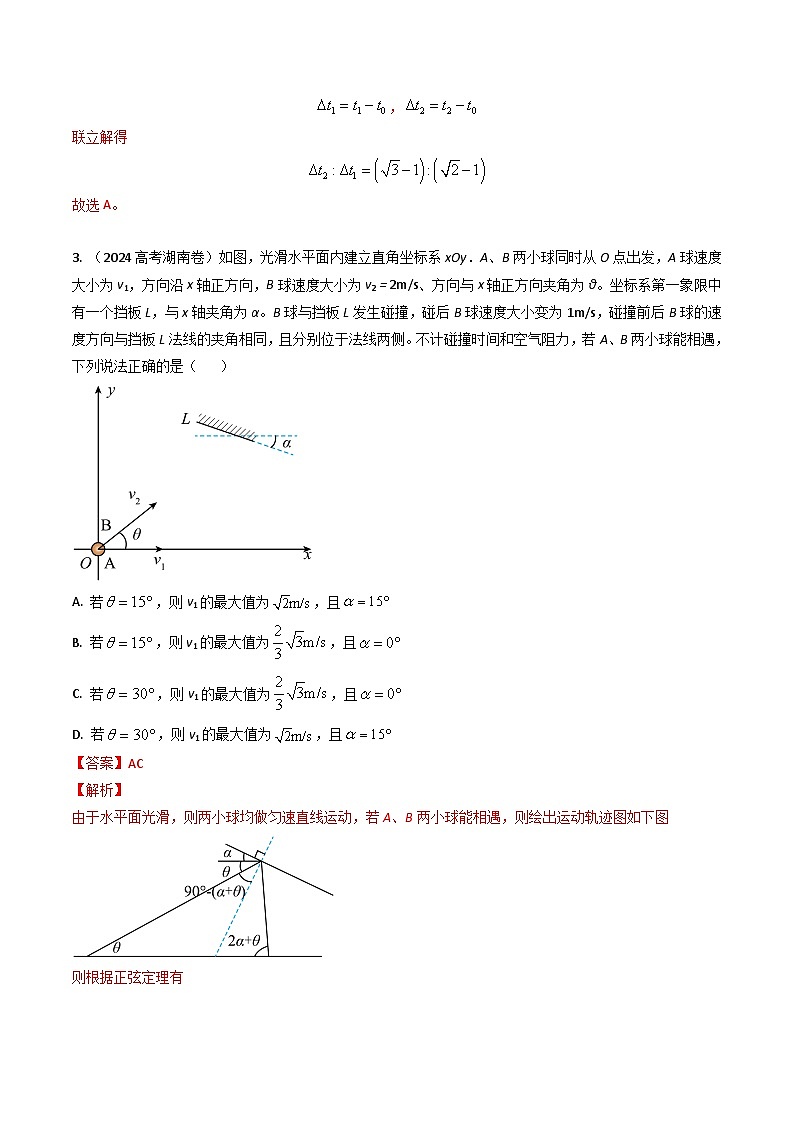 三年（2022-2024）高考物理真题分类汇编（全国通用）专题02直线运动（解析版）03