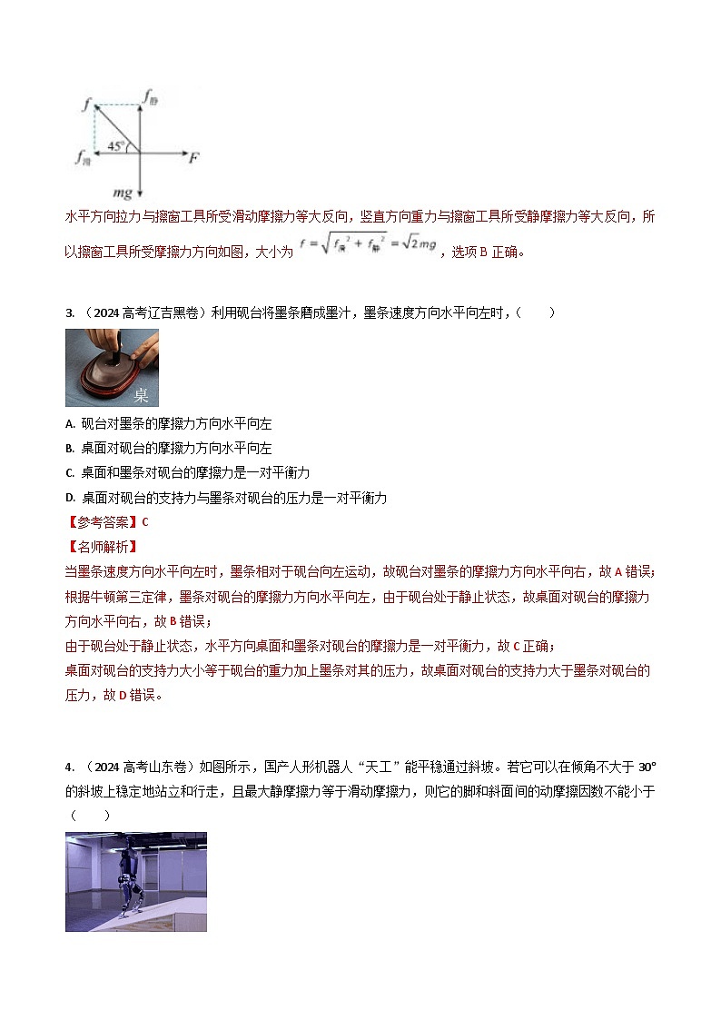 三年（2022-2024）高考物理真题分类汇编（全国通用）专题04相互作用（解析版）03