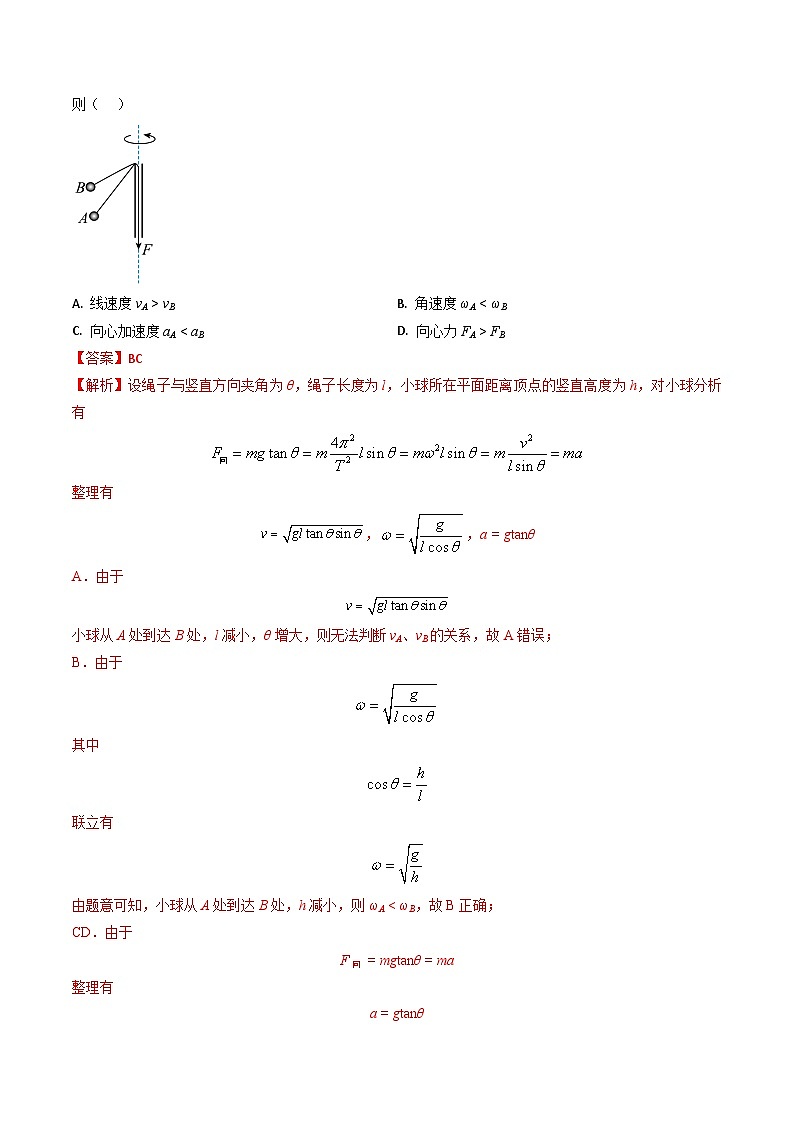 三年（2022-2024）高考物理真题分类汇编（全国通用）专题08圆周运动（解析版）03