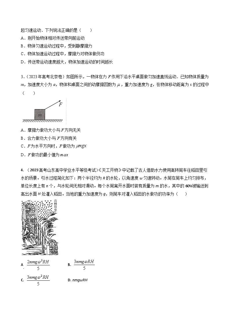 三年（2022-2024）高考物理真题分类汇编（全国通用）专题11功和功率（原卷版）03