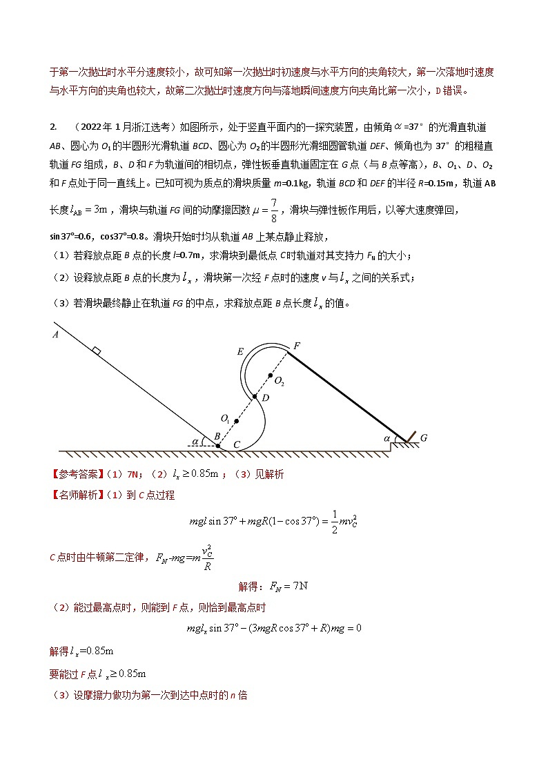 三年（2022-2024）高考物理真题分类汇编（全国通用）专题12动能定理和机械能守恒定律（解析版）03