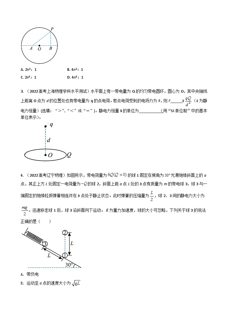 三年（2022-2024）高考物理真题分类汇编（全国通用）专题17静电场及其应用（原卷版）02