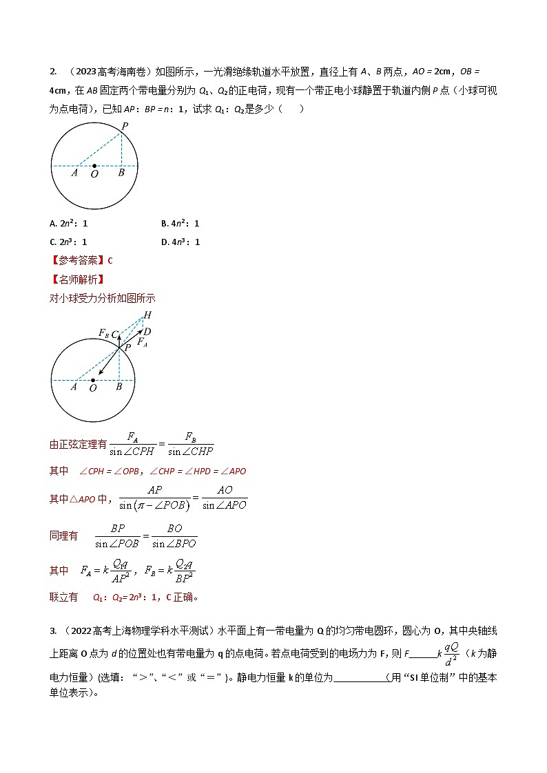 三年（2022-2024）高考物理真题分类汇编（全国通用）专题17静电场及其应用（解析版）02
