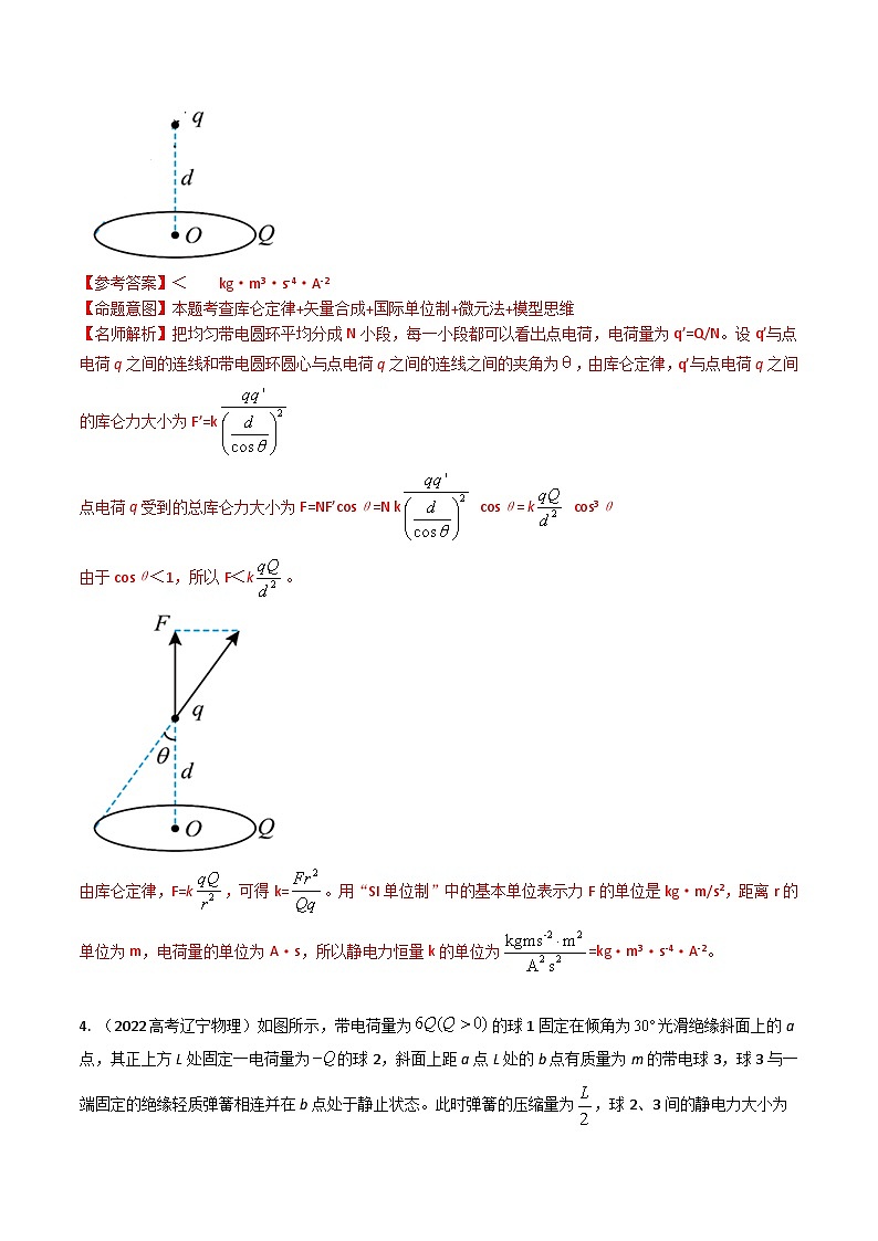 三年（2022-2024）高考物理真题分类汇编（全国通用）专题17静电场及其应用（解析版）03