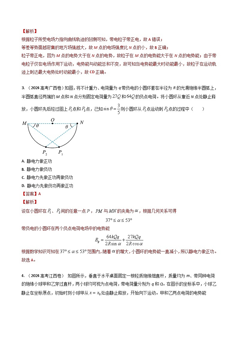 三年（2022-2024）高考物理真题分类汇编（全国通用）专题18静电场能量（解析版）03