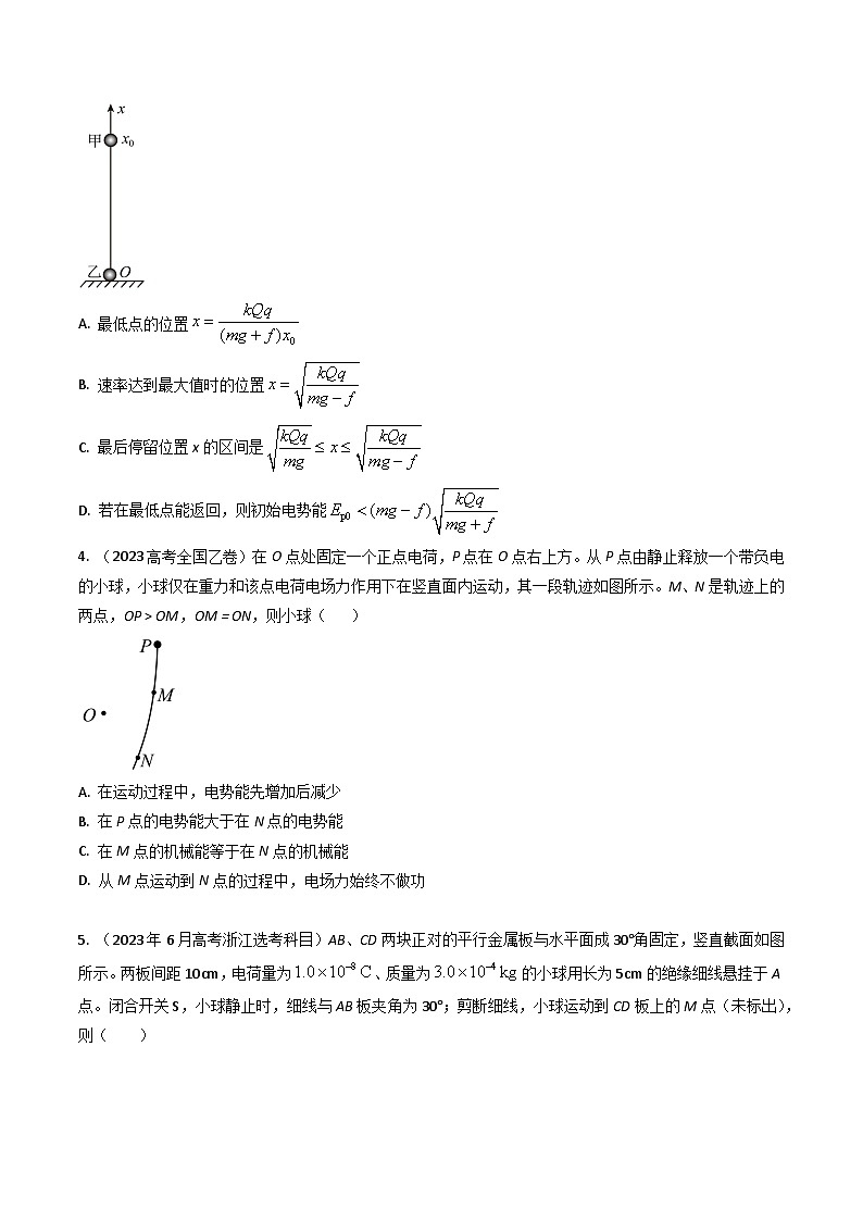 三年（2022-2024）高考物理真题分类汇编（全国通用）专题19带电粒子在电场中的运动（原卷版）03