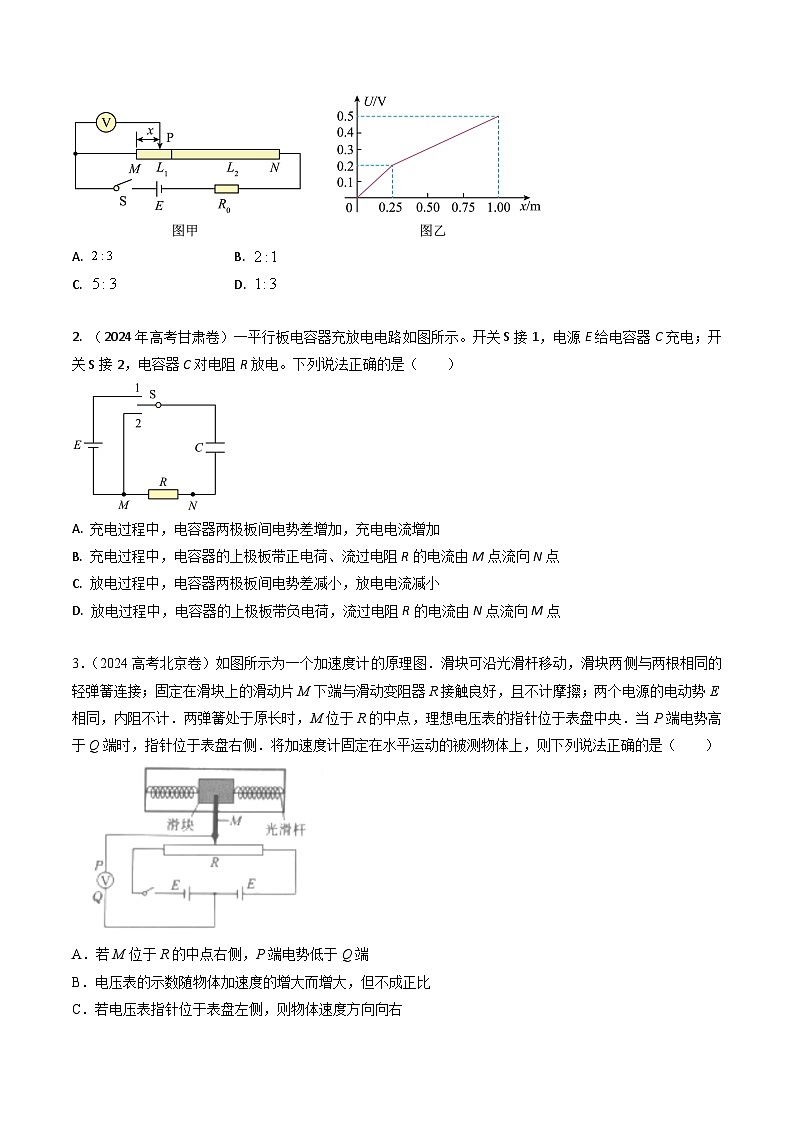 三年（2022-2024）高考物理真题分类汇编（全国通用）专题20恒定电流（原卷版）02