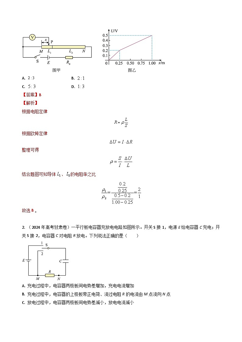 三年（2022-2024）高考物理真题分类汇编（全国通用）专题20恒定电流（解析版）02