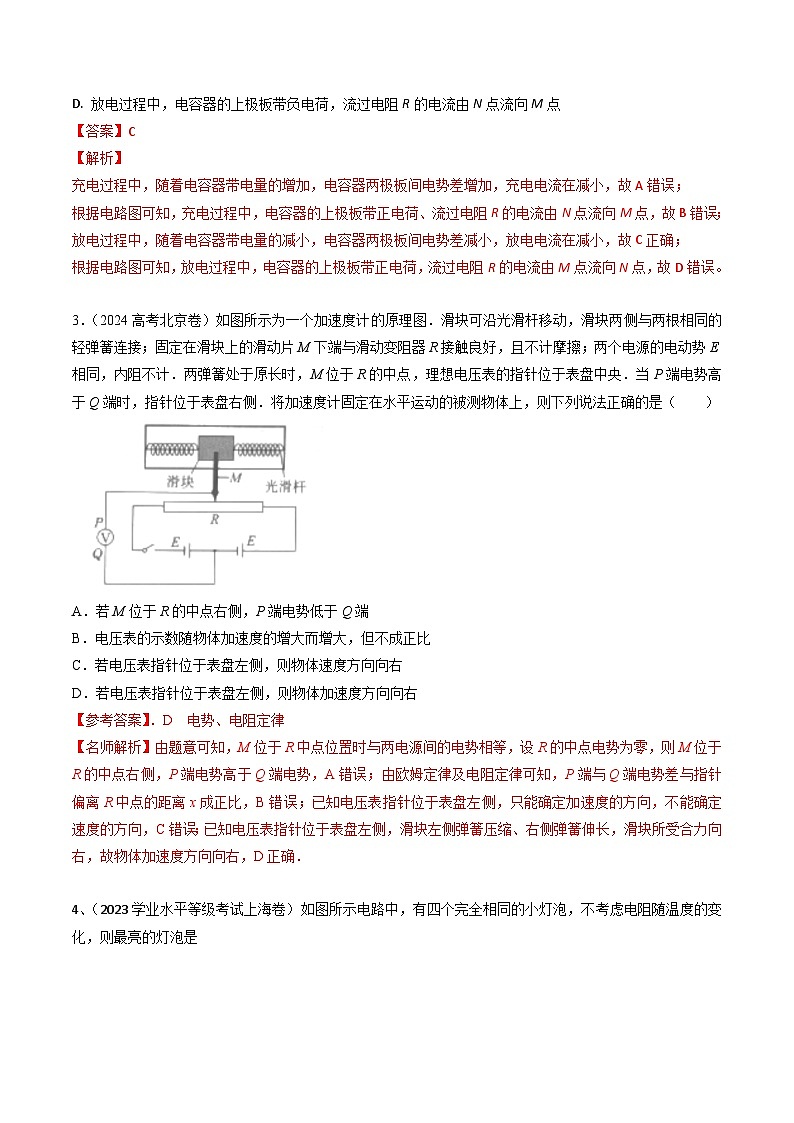 三年（2022-2024）高考物理真题分类汇编（全国通用）专题20恒定电流（解析版）03