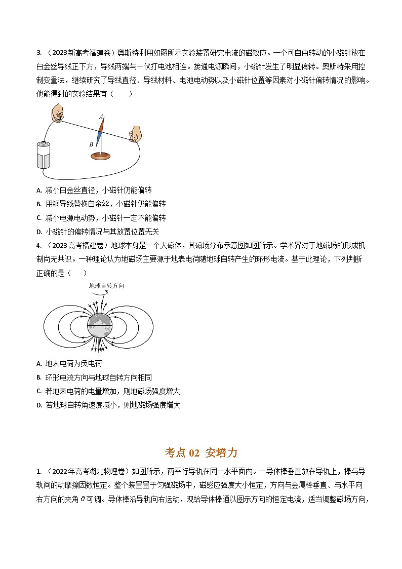 三年（2022-2024）高考物理真题分类汇编（全国通用）专题21磁场描述和安培力（原卷版）03