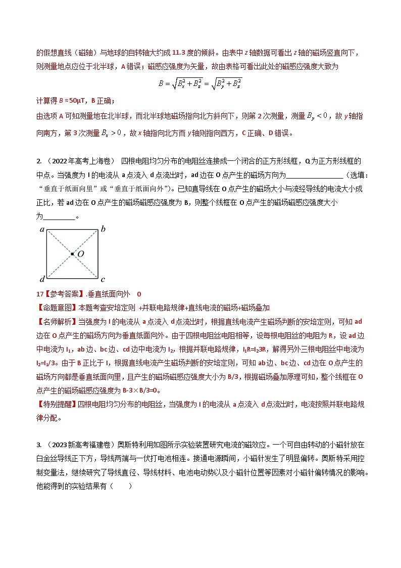 三年（2022-2024）高考物理真题分类汇编（全国通用）专题21磁场描述和安培力（解析版）03