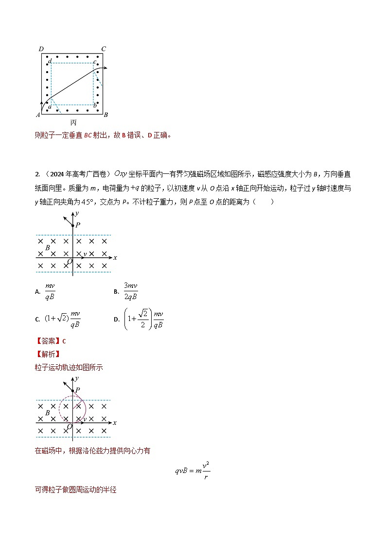 三年（2022-2024）高考物理真题分类汇编（全国通用）专题22带电粒子在磁场中运动（解析版）03