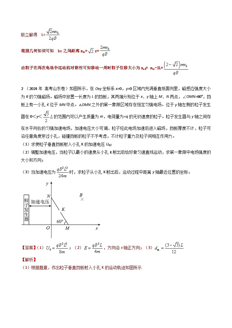 三年（2022-2024）高考物理真题分类汇编（全国通用）专题23带电粒子在电场磁场中的运动（解析版）03