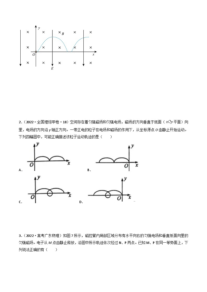 三年（2022-2024）高考物理真题分类汇编（全国通用）专题24带电粒子在复合场中的运动（原卷版）02