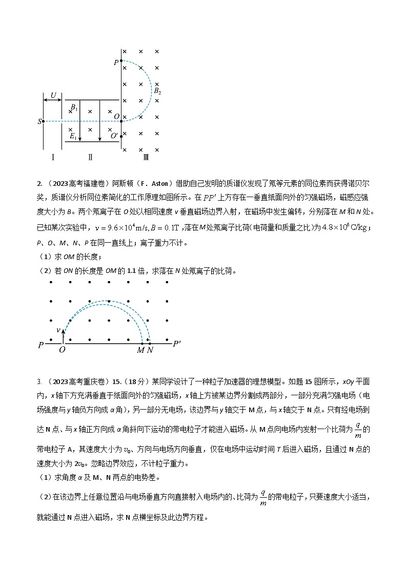 三年（2022-2024）高考物理真题分类汇编（全国通用）专题25质谱仪、回旋加速器和带电粒子在交变电磁场中运动（原卷版）02