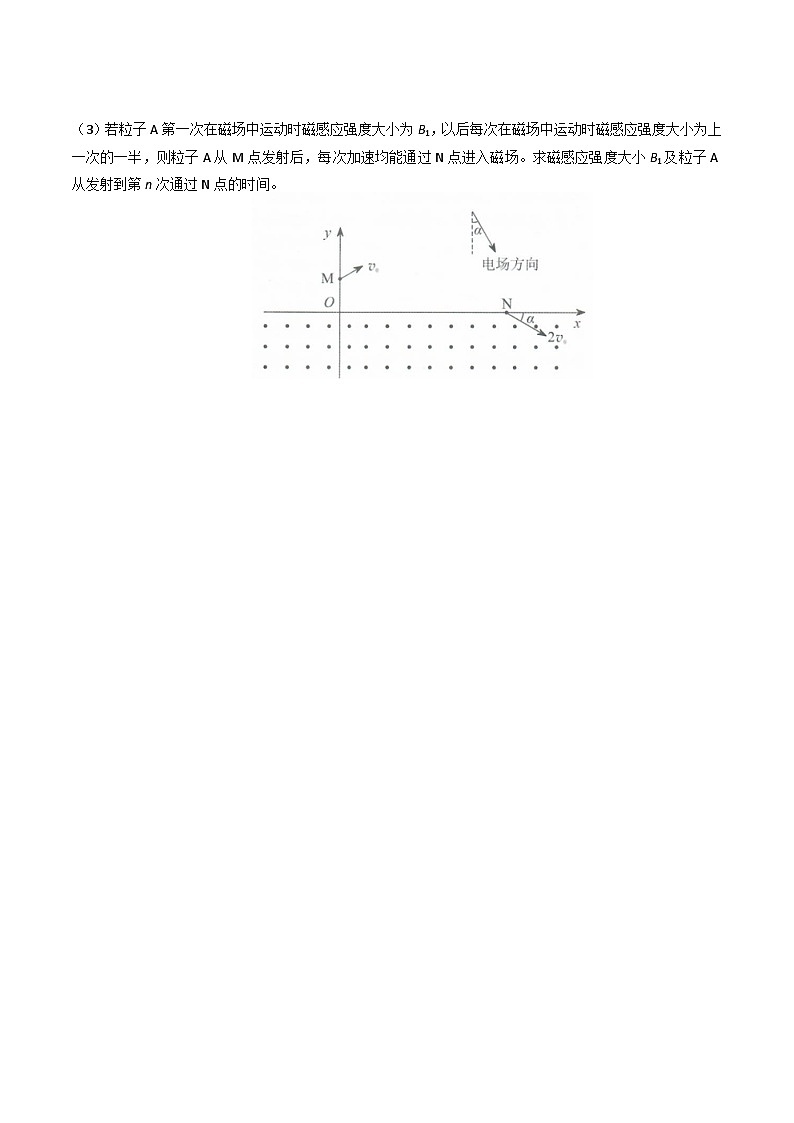 三年（2022-2024）高考物理真题分类汇编（全国通用）专题25质谱仪、回旋加速器和带电粒子在交变电磁场中运动（原卷版）03