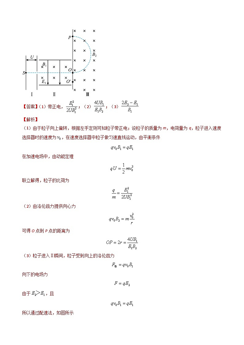 三年（2022-2024）高考物理真题分类汇编（全国通用）专题25质谱仪、回旋加速器和带电粒子在交变电磁场中运动（解析版）02